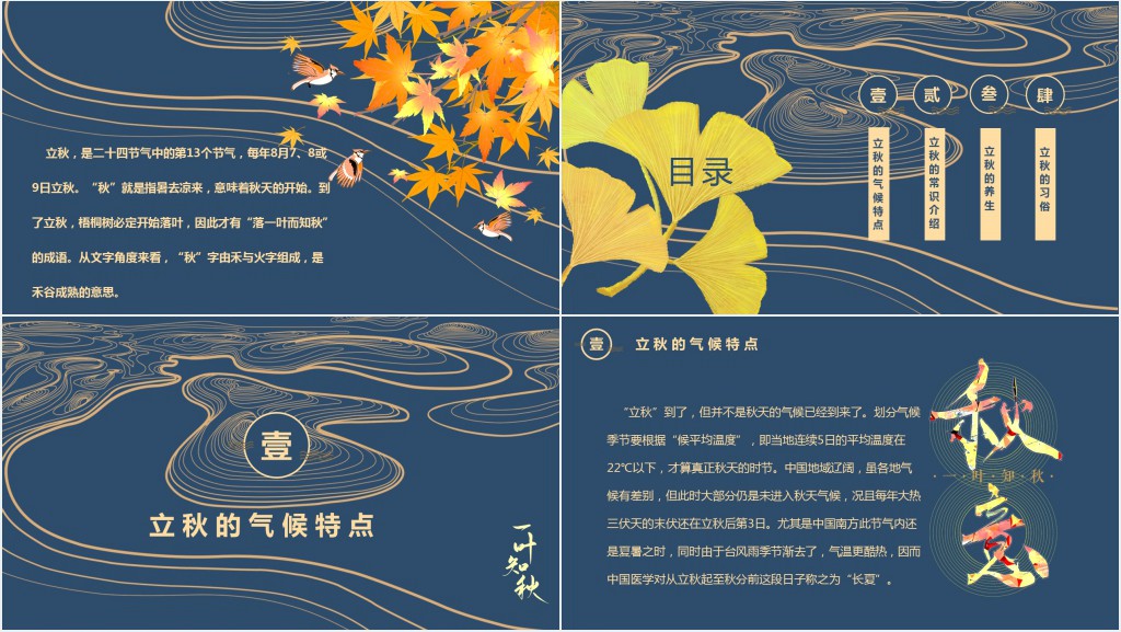 处暑节气特点PPT模板 处暑节气特点PPT模板