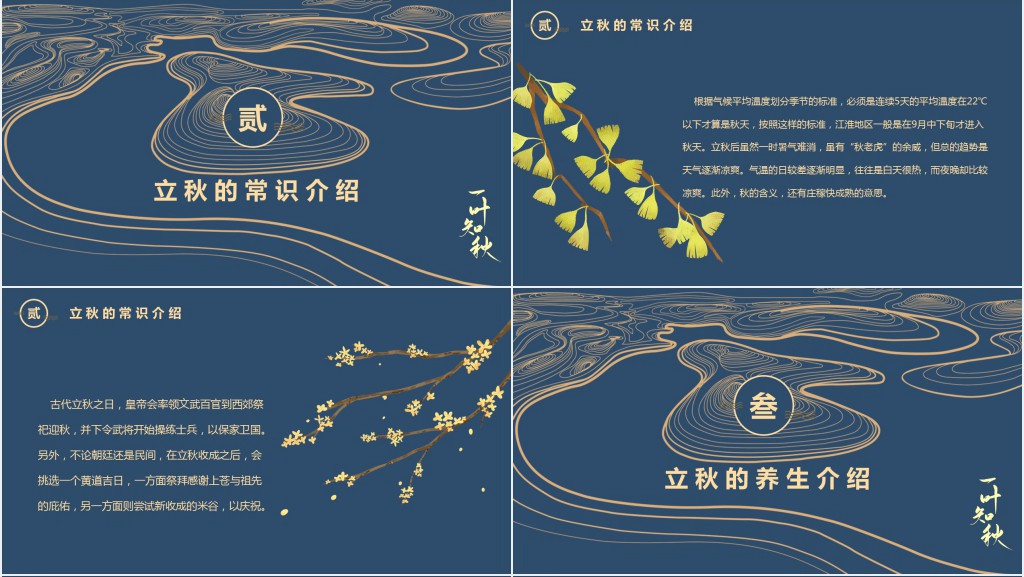 处暑节气特点PPT模板 处暑节气特点PPT模板