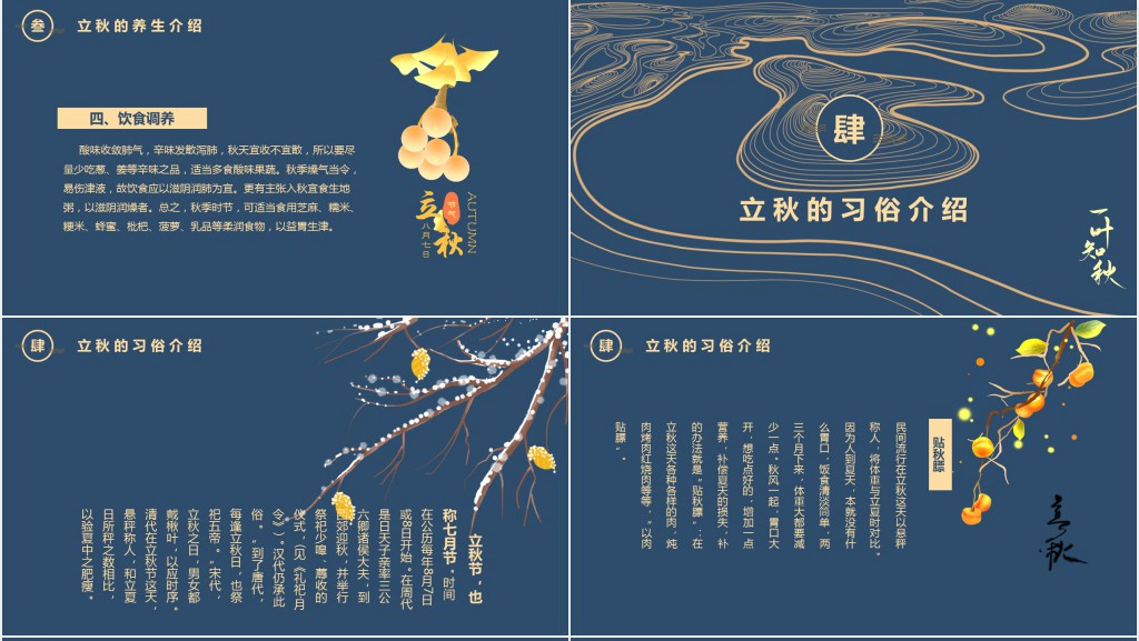处暑节气特点PPT模板 处暑节气特点PPT模板