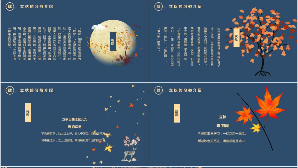 处暑节气特点PPT模板 处暑节气特点PPT模板