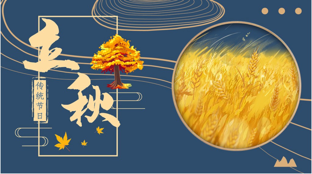 处暑节气特点PPT模板 处暑节气特点PPT模板