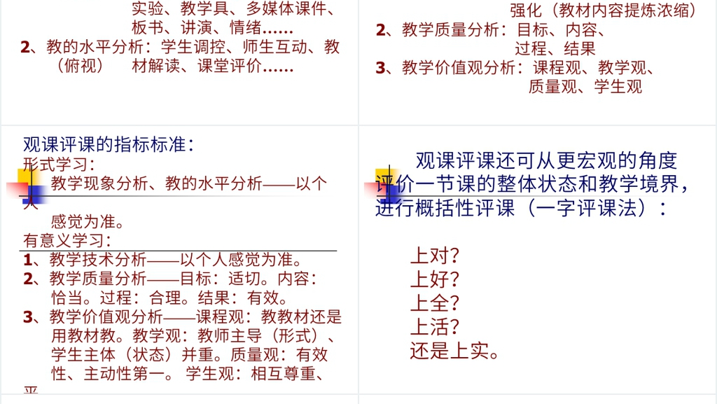 教师职业生涯规划与专业发展PPT范文 教师职业生涯规划与专业发展PPT范文