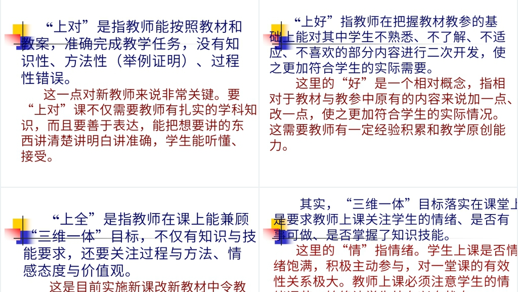 教师职业生涯规划与专业发展PPT范文 教师职业生涯规划与专业发展PPT范文