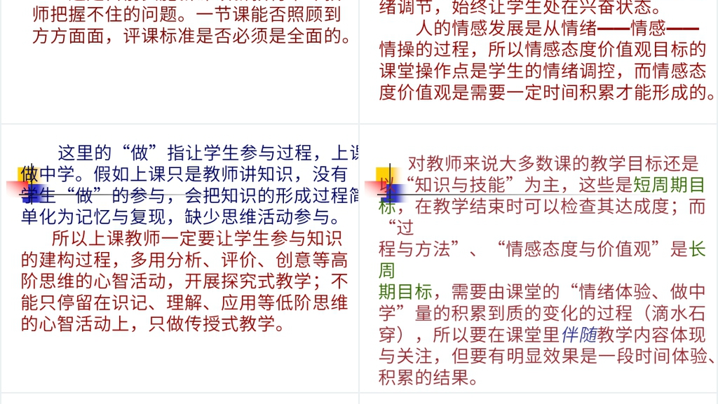 教师职业生涯规划与专业发展PPT范文 教师职业生涯规划与专业发展PPT范文