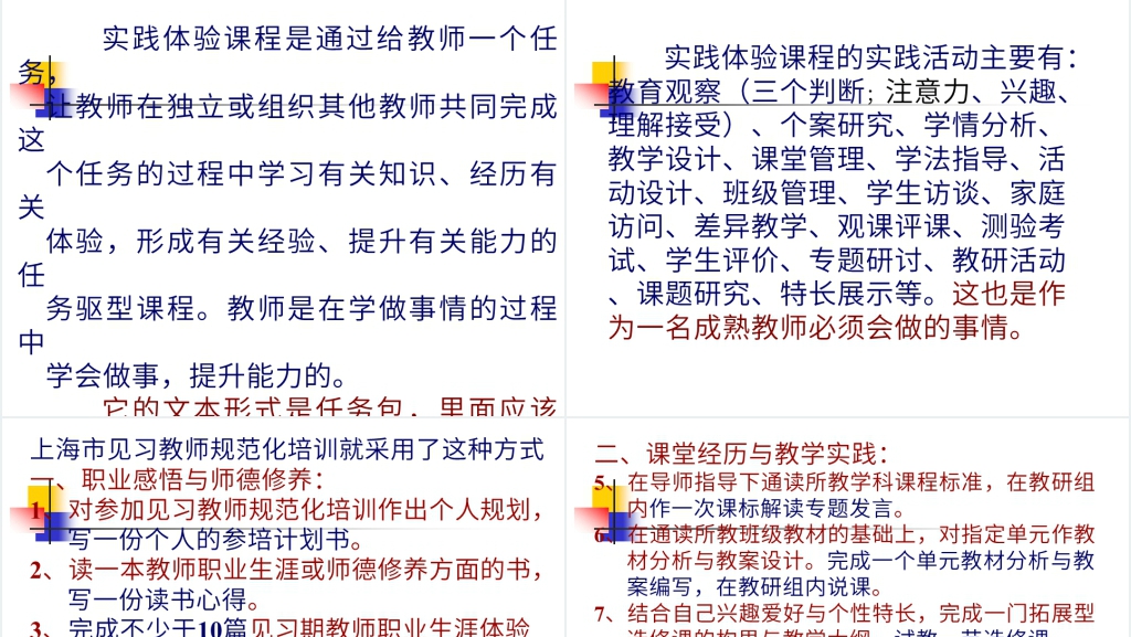 教师职业生涯规划与专业发展PPT范文 教师职业生涯规划与专业发展PPT范文