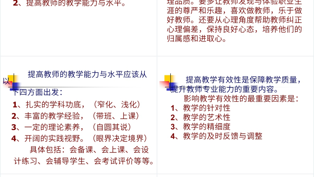 教师职业生涯规划与专业发展PPT范文 教师职业生涯规划与专业发展PPT范文