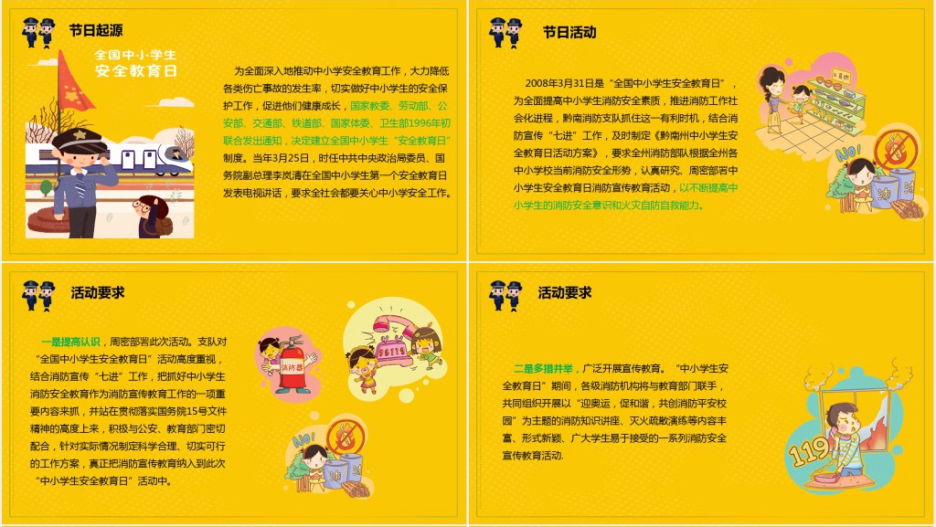 国家安全教育日主题班会PPT课件 国家安全教育日主题班会PPT课件