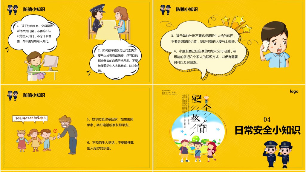 国家安全教育日主题班会PPT课件 国家安全教育日主题班会PPT课件