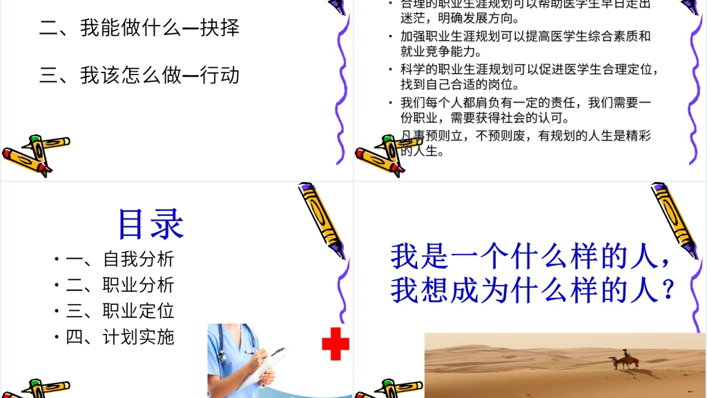 医护生真实职业生涯规划PPT范文 医护生真实职业生涯规划PPT范文