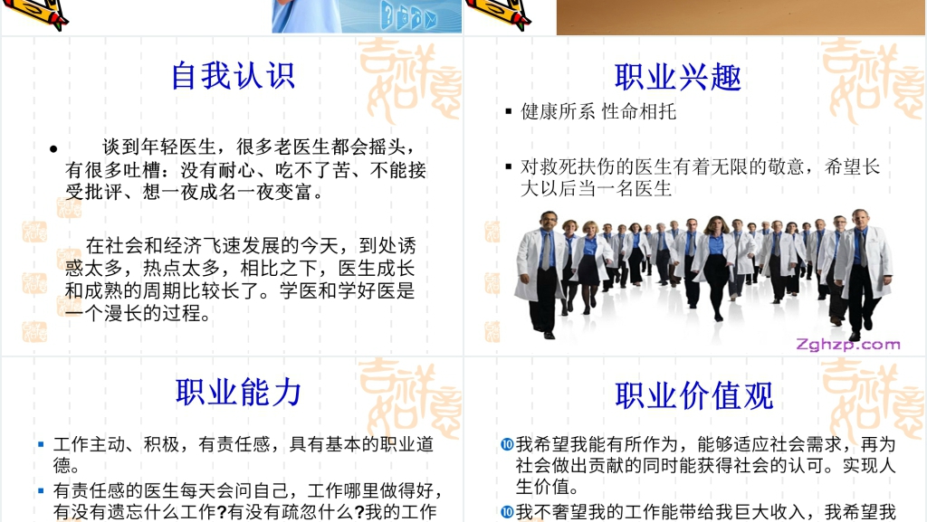 医护生真实职业生涯规划PPT范文 医护生真实职业生涯规划PPT范文
