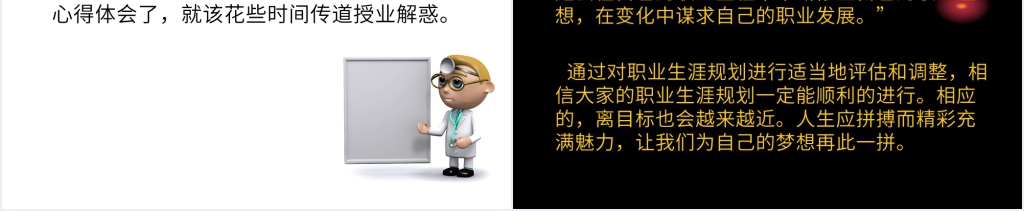 医护生真实职业生涯规划PPT范文 医护生真实职业生涯规划PPT范文