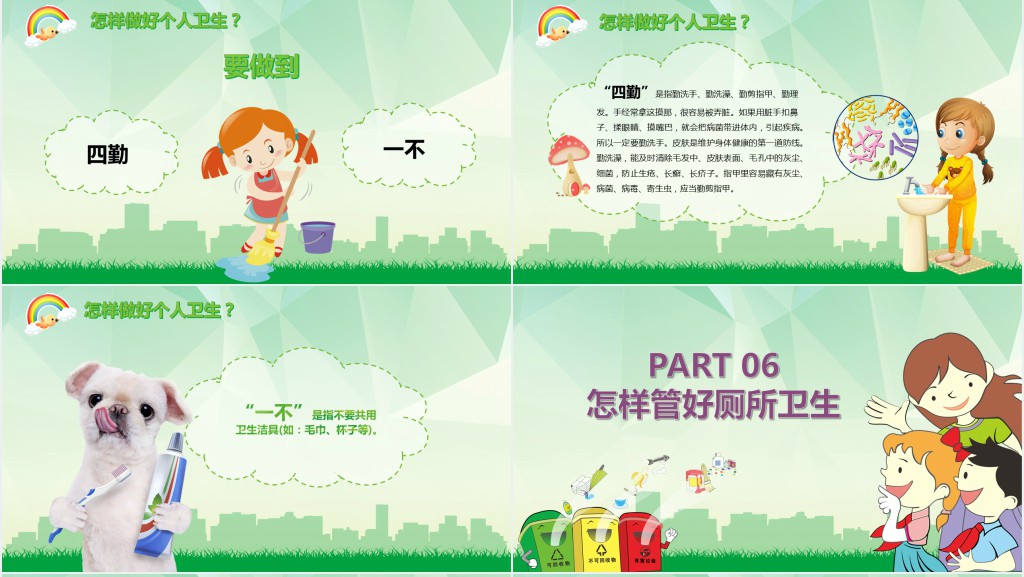 小学生爱国卫生月的活动主题班会PPT 小学生爱国卫生月的活动主题班会PPT