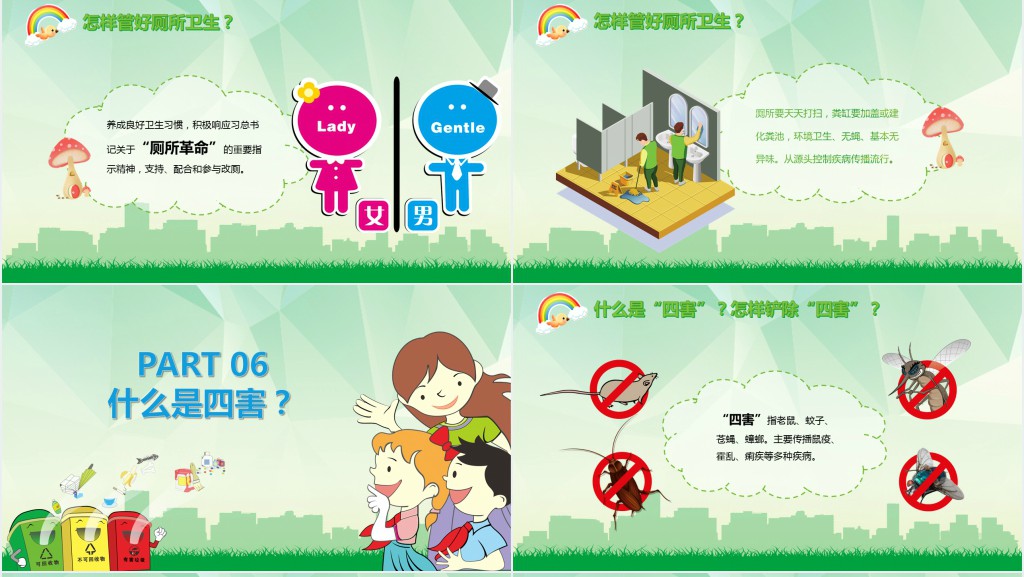 小学生爱国卫生月的活动主题班会PPT 小学生爱国卫生月的活动主题班会PPT