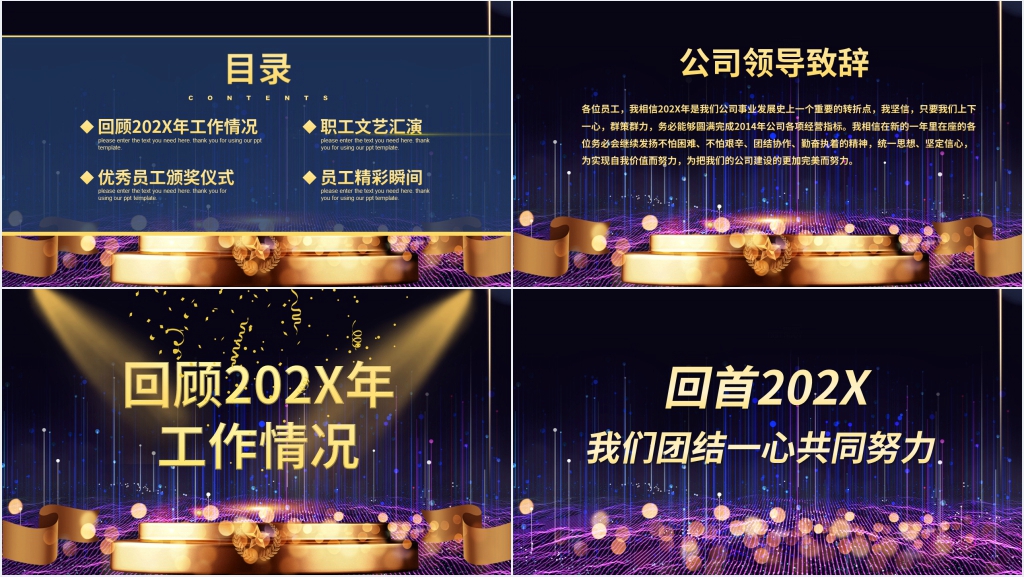 年底公司优秀员工表彰PPT模板 年底公司优秀员工表彰PPT模板