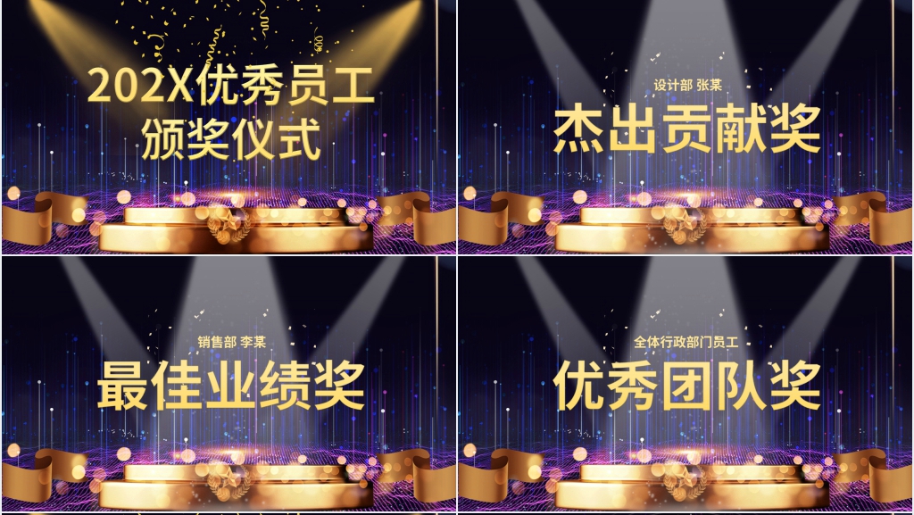 年底公司优秀员工表彰PPT模板 年底公司优秀员工表彰PPT模板