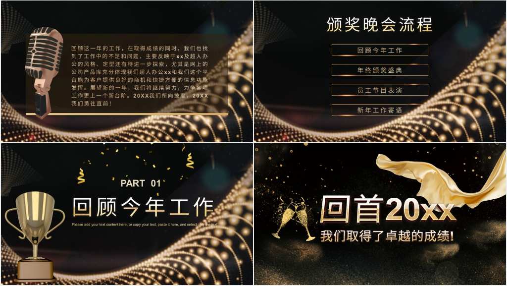 年终公司员工大会颁奖典礼PPT模板 年终公司员工大会颁奖典礼PPT模板