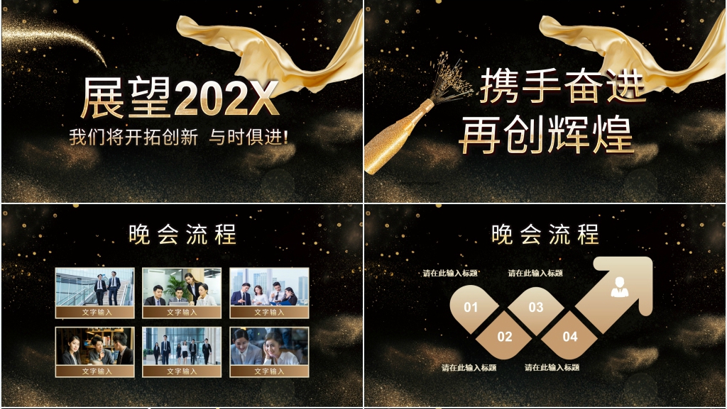 年终公司员工大会颁奖典礼PPT模板 年终公司员工大会颁奖典礼PPT模板