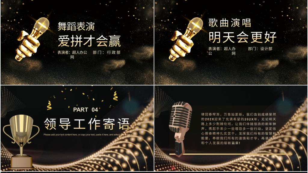 年终公司员工大会颁奖典礼PPT模板 年终公司员工大会颁奖典礼PPT模板