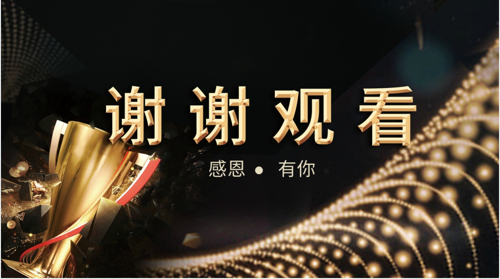 年终公司员工大会颁奖典礼PPT模板 年终公司员工大会颁奖典礼PPT模板