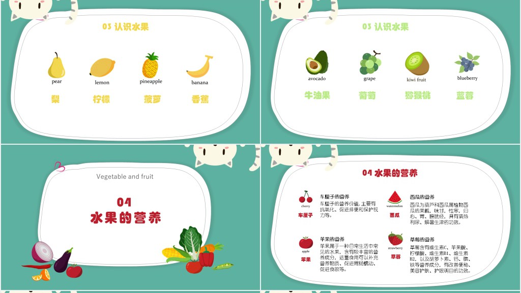 小学认识常见蔬菜水果教案PPT课件 小学认识常见蔬菜水果教案PPT课件