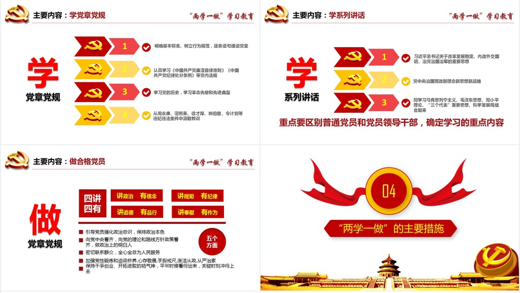 党政风从严治党两学一做学习宣传教育PPT党课 党政风从严治党两学一做学习宣传教育PPT党课