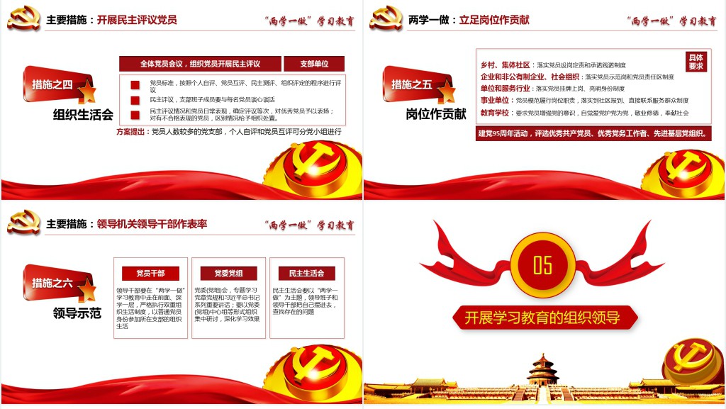 党政风从严治党两学一做学习宣传教育PPT党课 党政风从严治党两学一做学习宣传教育PPT党课