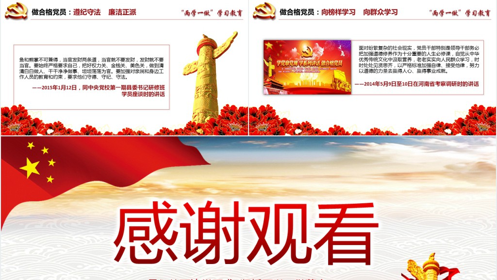 党政风从严治党两学一做学习宣传教育PPT党课 党政风从严治党两学一做学习宣传教育PPT党课
