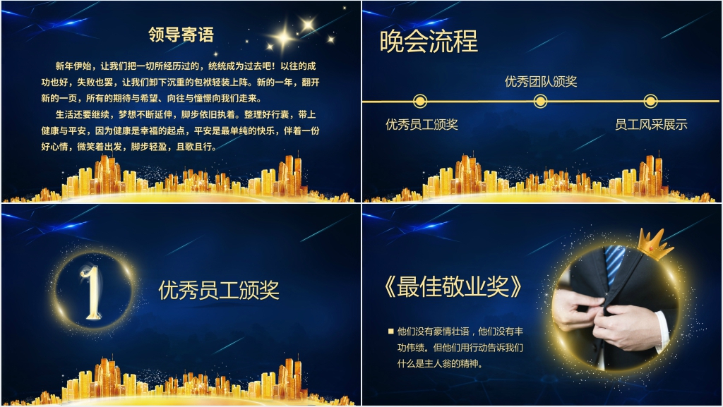一路相伴感谢有你年会PPT模板 一路相伴感谢有你年会PPT模板
