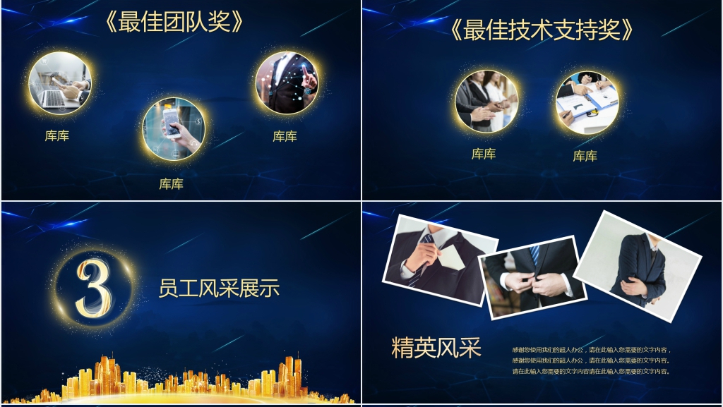 一路相伴感谢有你年会PPT模板 一路相伴感谢有你年会PPT模板