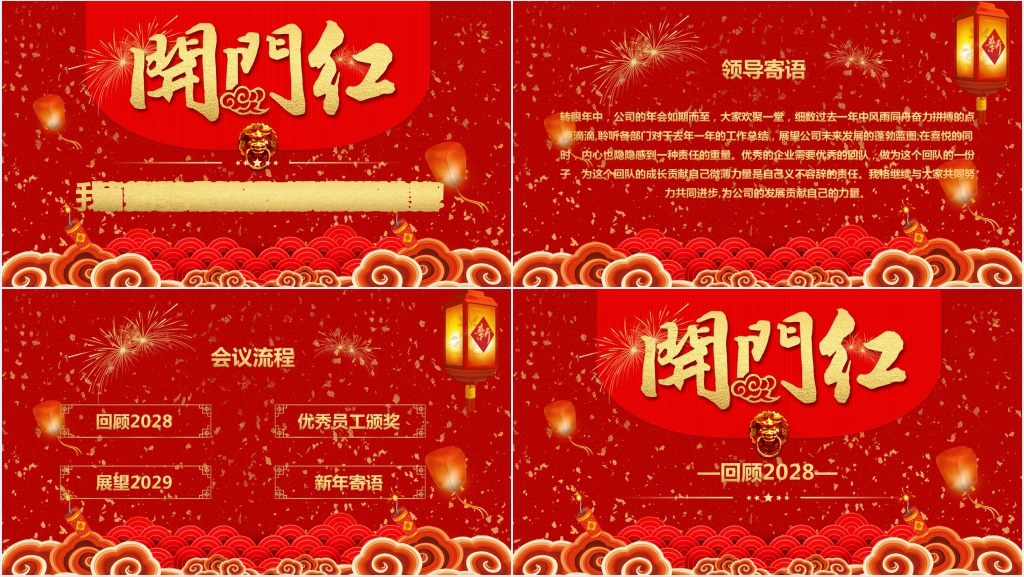 企业年会开门红颁奖PPT模板 企业年会开门红颁奖PPT模板