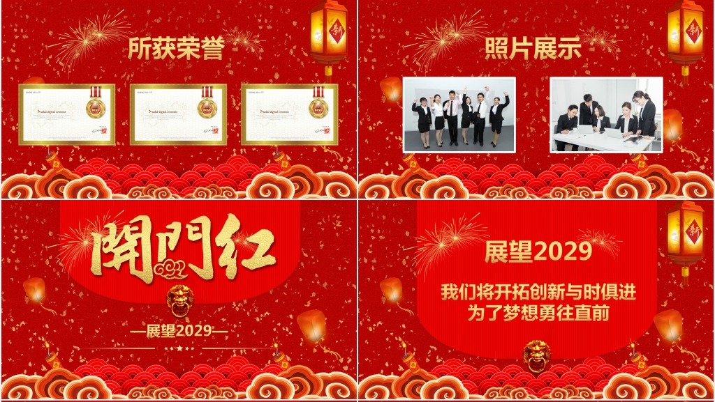 企业年会开门红颁奖PPT模板 企业年会开门红颁奖PPT模板
