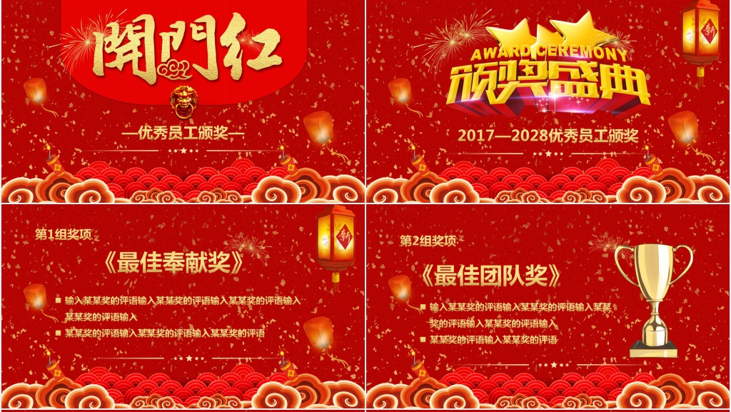 企业年会开门红颁奖PPT模板 企业年会开门红颁奖PPT模板