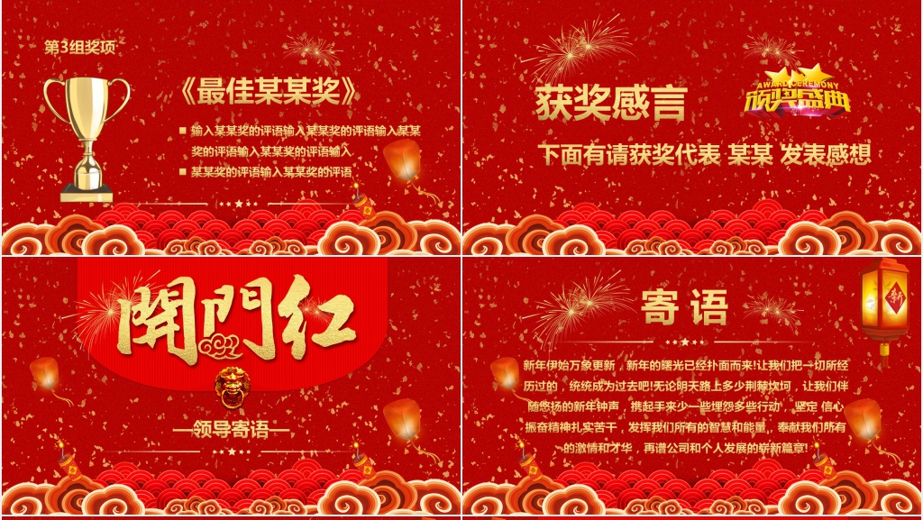 企业年会开门红颁奖PPT模板 企业年会开门红颁奖PPT模板