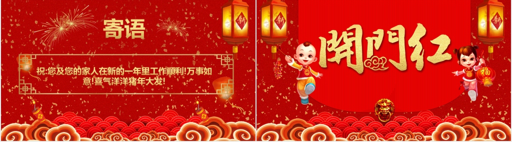 企业年会开门红颁奖PPT模板 企业年会开门红颁奖PPT模板