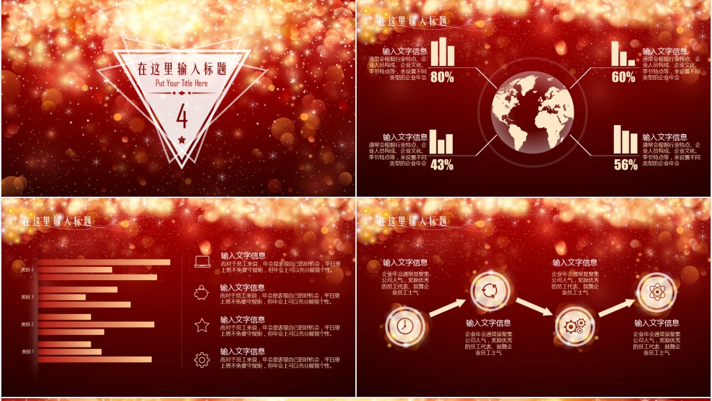 大红色喜庆公司年会业绩表扬PPT模板 大红色喜庆公司年会业绩表扬PPT模板