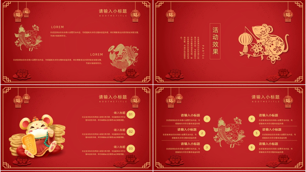 喜庆元旦节公司年会活动策划PPT模板 喜庆元旦节公司年会活动策划PPT模板
