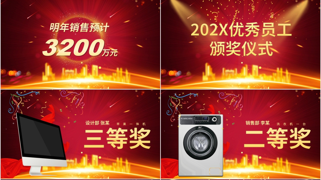 2021颁奖典礼优秀员工背景PPT模板 2021颁奖典礼优秀员工背景PPT模板