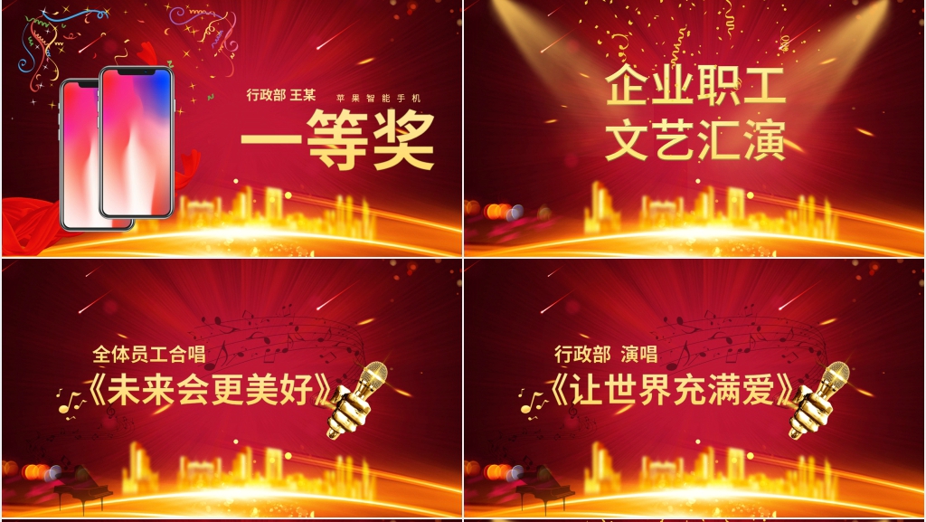 2021颁奖典礼优秀员工背景PPT模板 2021颁奖典礼优秀员工背景PPT模板