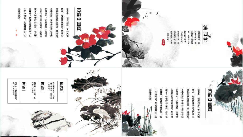 水墨风语文说课通用PPT模板 水墨风语文说课通用PPT模板