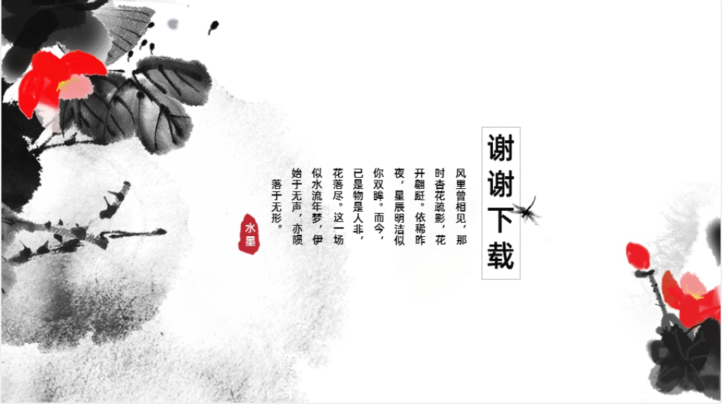 水墨风语文说课通用PPT模板 水墨风语文说课通用PPT模板
