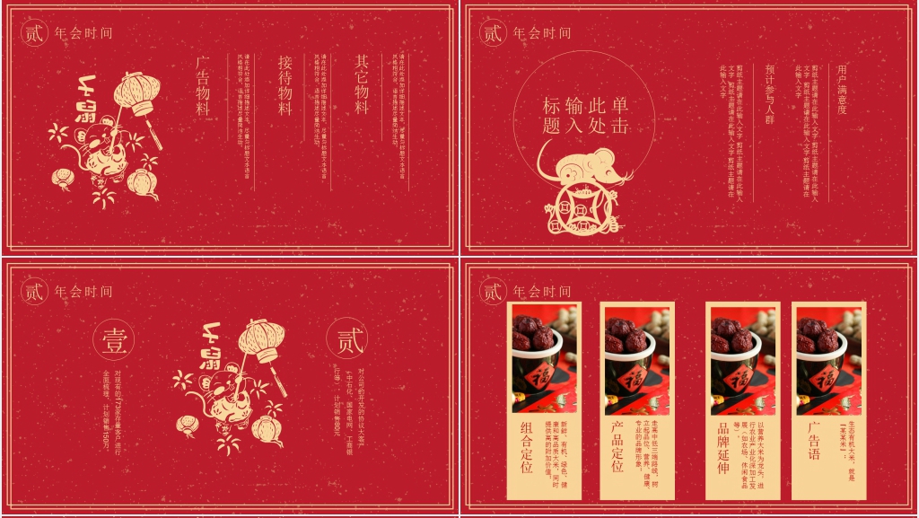 我拼搏我精彩房地产年会策划方案PPT模板 我拼搏我精彩房地产年会策划方案PPT模板
