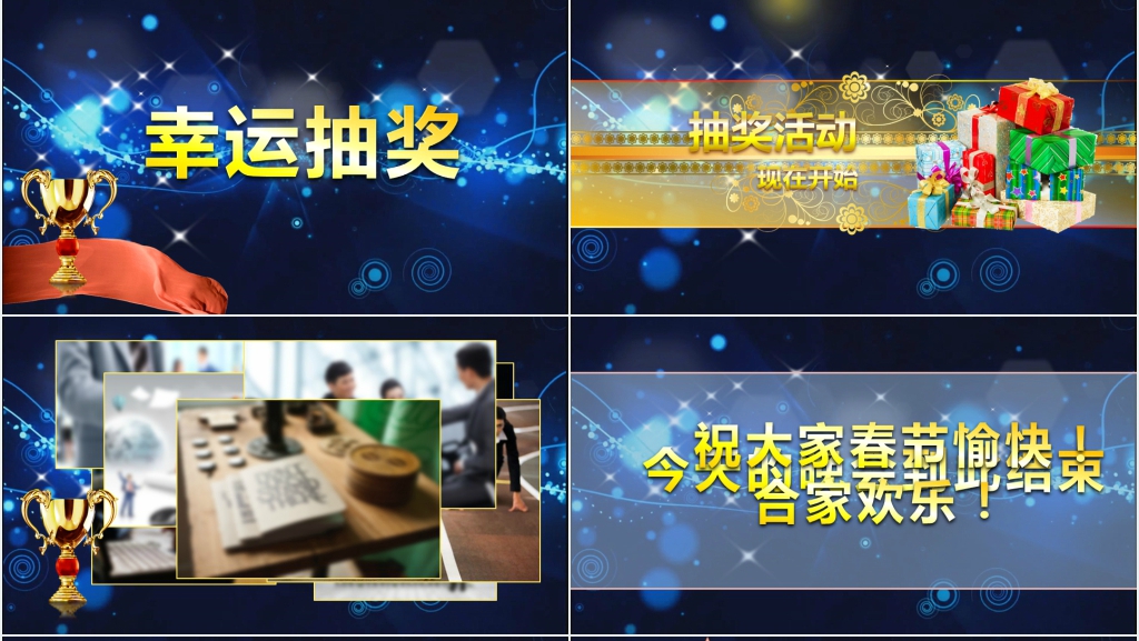 炫酷地产公司年度颁奖典礼PPT模板 炫酷地产公司年度颁奖典礼PPT模板