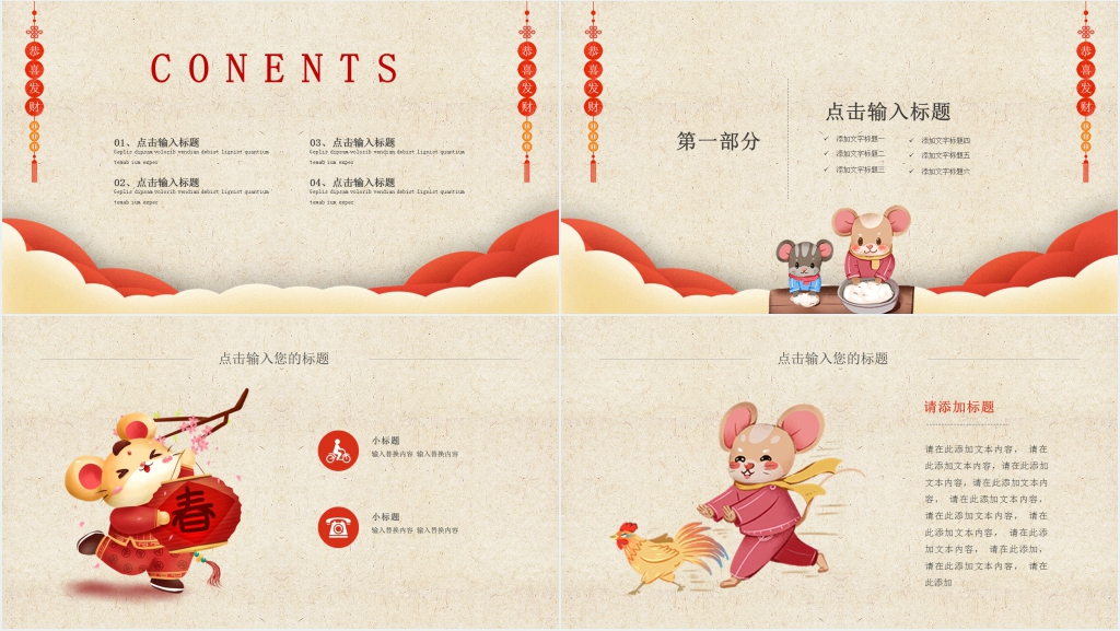 鼠年大吉年会活动策划PPT模板 鼠年大吉年会活动策划PPT模板