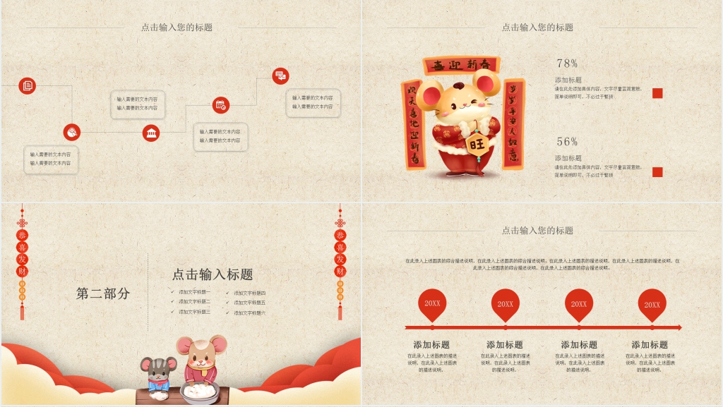鼠年大吉年会活动策划PPT模板 鼠年大吉年会活动策划PPT模板