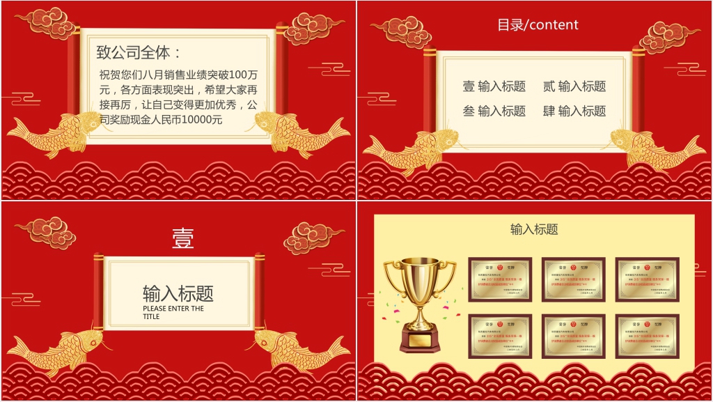 中国风销售公司喜报暨颁奖PPT模板 中国风销售公司喜报暨颁奖PPT模板