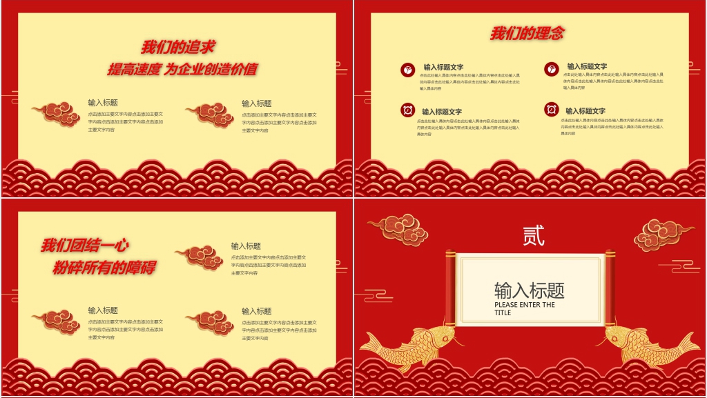 中国风销售公司喜报暨颁奖PPT模板 中国风销售公司喜报暨颁奖PPT模板