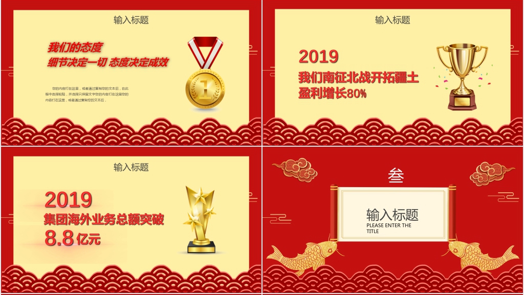 中国风销售公司喜报暨颁奖PPT模板 中国风销售公司喜报暨颁奖PPT模板