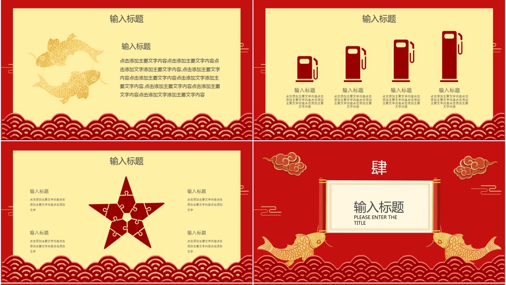 中国风销售公司喜报暨颁奖PPT模板 中国风销售公司喜报暨颁奖PPT模板