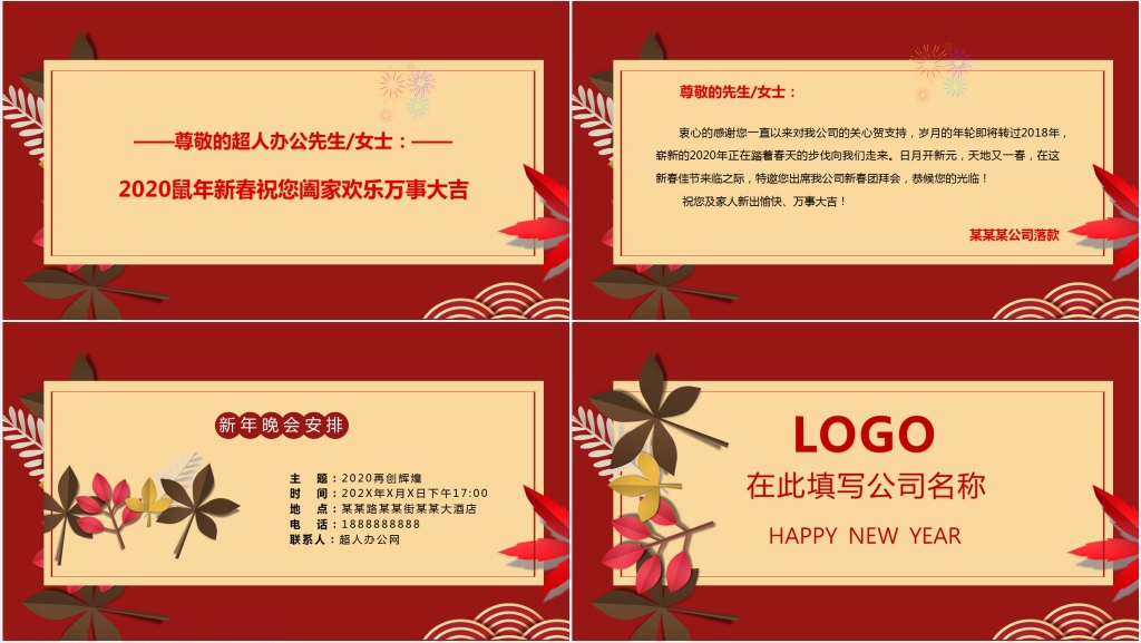 供应商春节年会邀请函PPT模板 供应商春节年会邀请函PPT模板