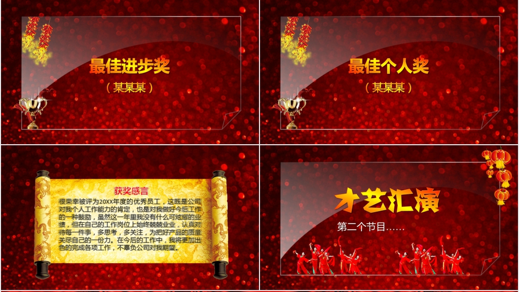 公司企业优秀员工颁奖典礼表彰大会PPT模板 公司企业优秀员工颁奖典礼表彰大会PPT模板